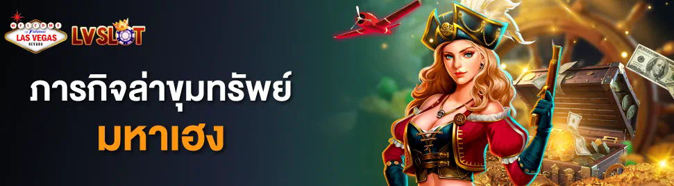 เว็บ สล็อต หัว สิงโต เกมสล็อตยอดนิยมสำหรับผู้เล่นชาวไทย